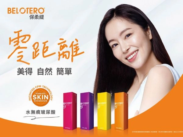 水無痕玻尿酸是什麼 ? 價格 ? Belotero 保柔緹輕鬆助你擺脫惱人細紋!
