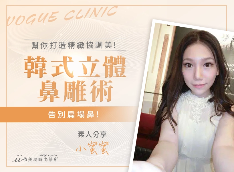 台南隆鼻案例分享-韓式立體鼻雕術