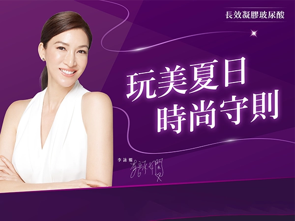 喬雅登玻尿酸～長效型玻尿酸～美感密碼～台南微整