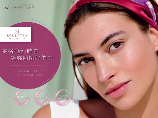 舒顏萃童顏針劑