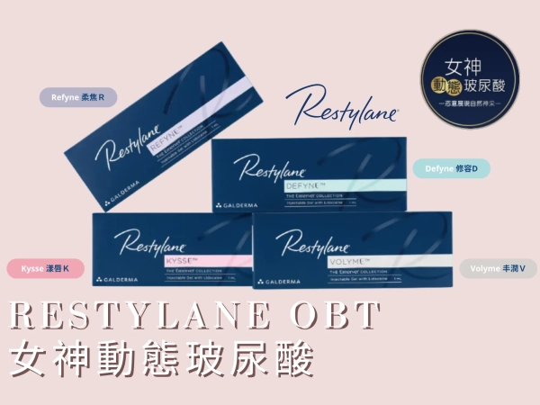 女神動態玻尿酸