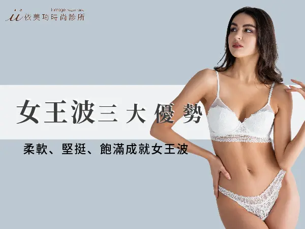 女王波高度塑形能量的優勢