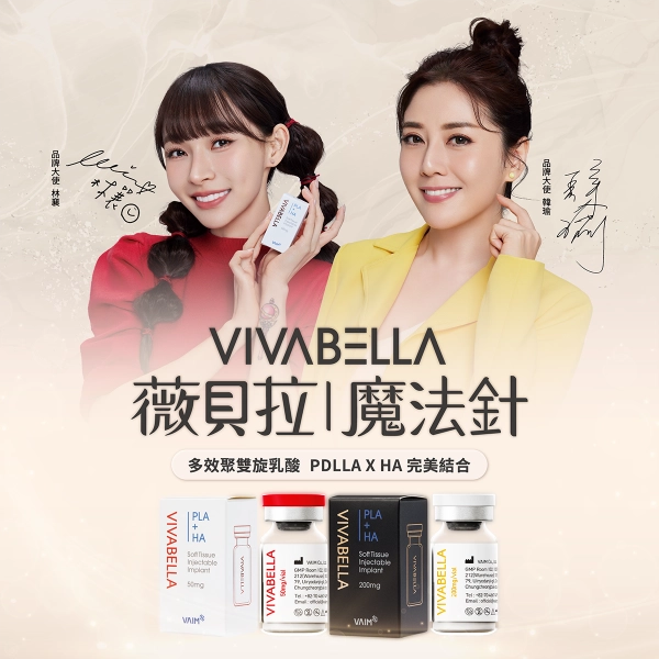薇貝拉 vivabella 魔法針