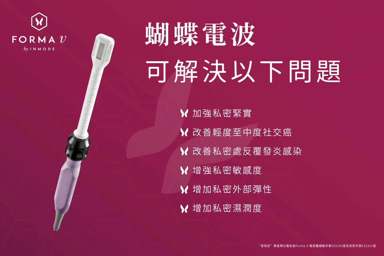 蝴蝶電波可解決什麼情況 ?