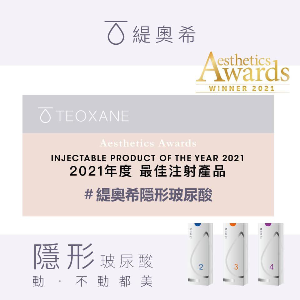 隱形玻尿酸填充劑｜2021年度最佳注射產品