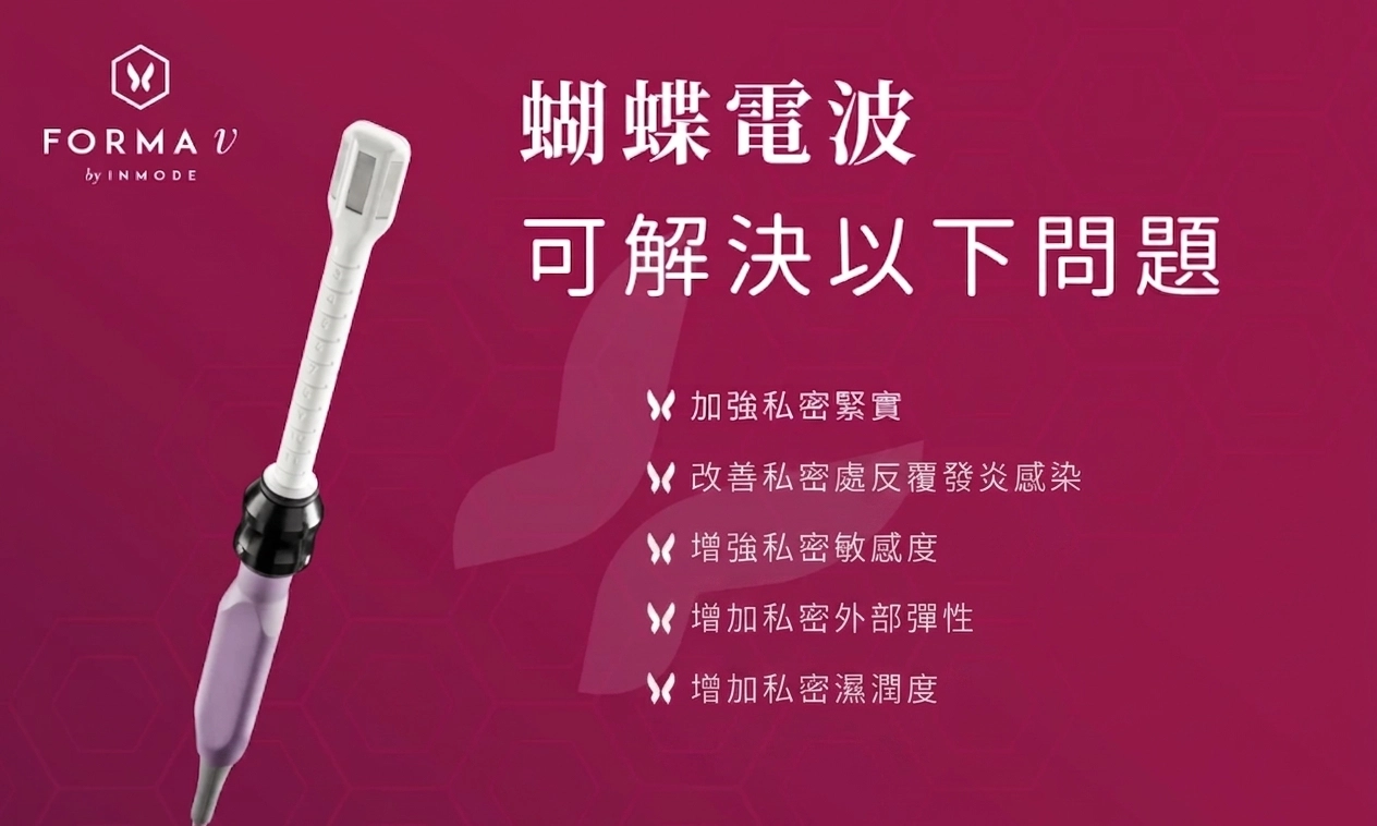 蝴蝶電波可解決什麼情況 ? 