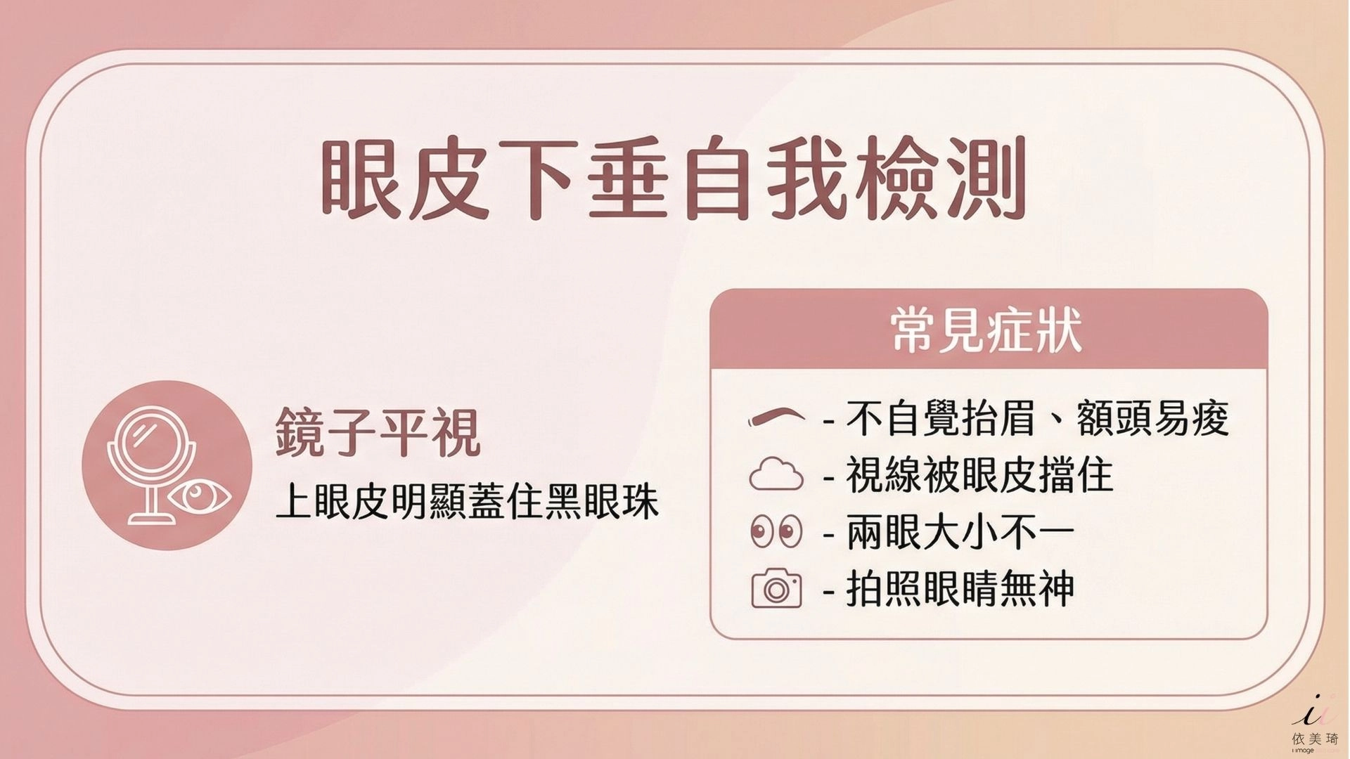 眼皮下垂自我判斷