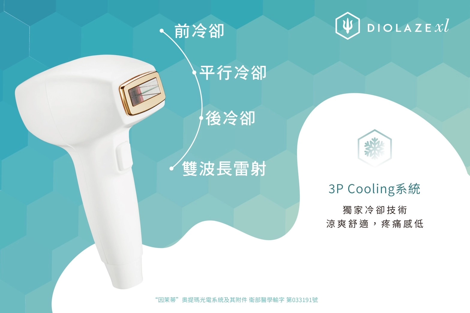 海神除毛的特色之一是有冷卻設計，可以在治療過程中降低皮膚表面的熱感，提升舒適度