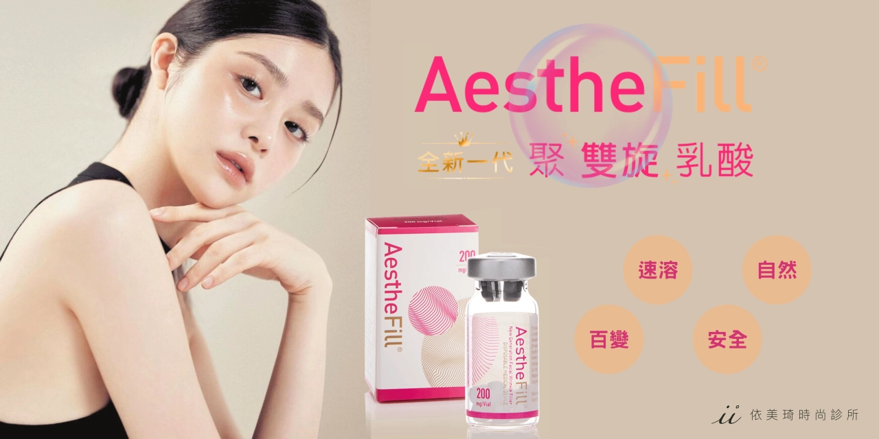 AestheFill®艾麗斯精靈針