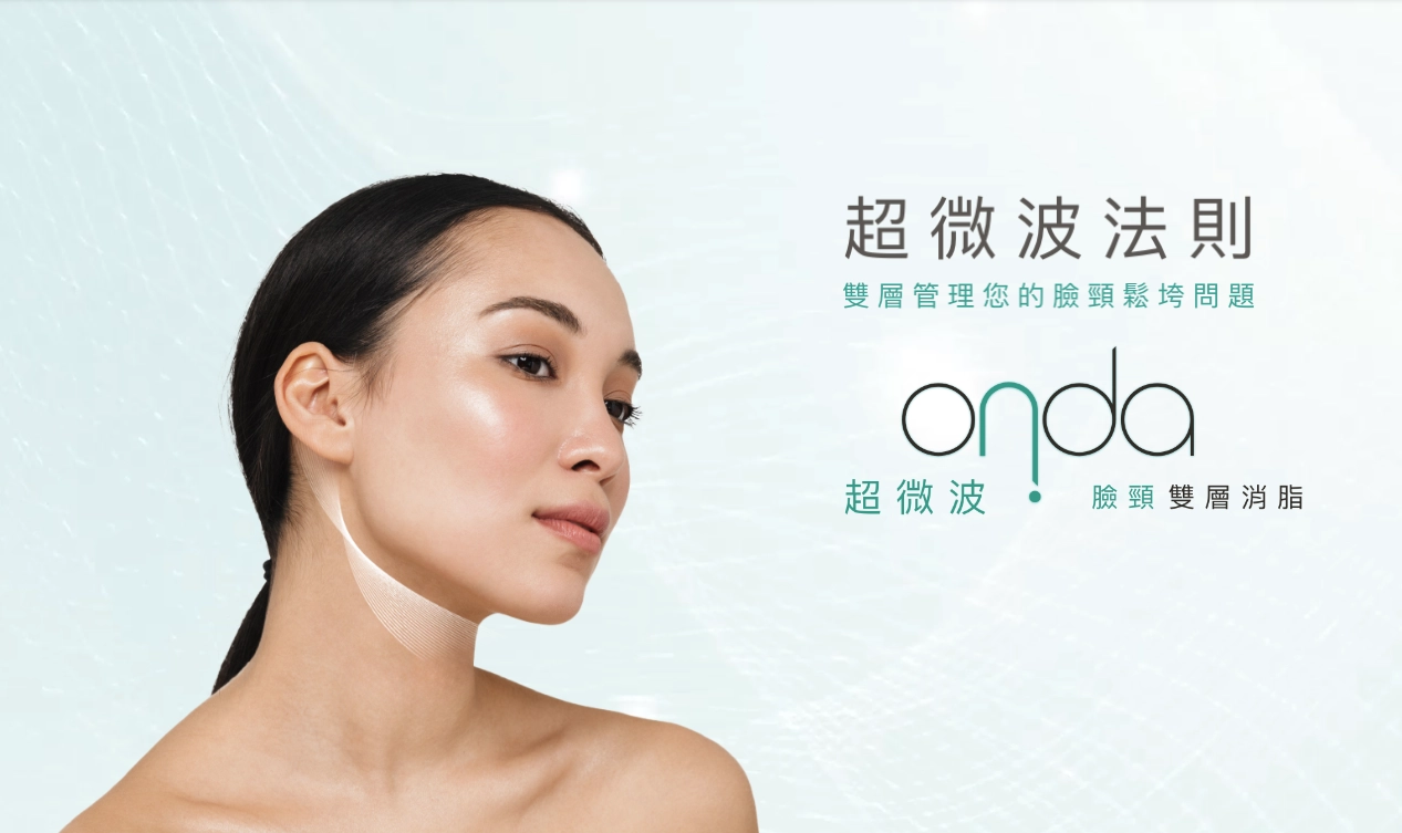 ONDA 超微波是什麼？ONDA超微波效果、費用、ONDA可以撐多久？