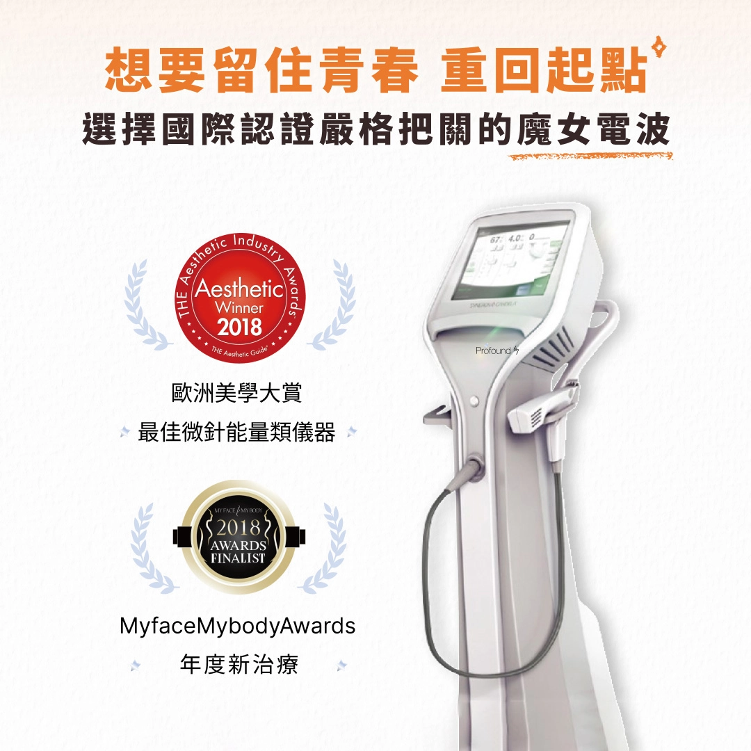 魔女電波國臨床研究驗證
