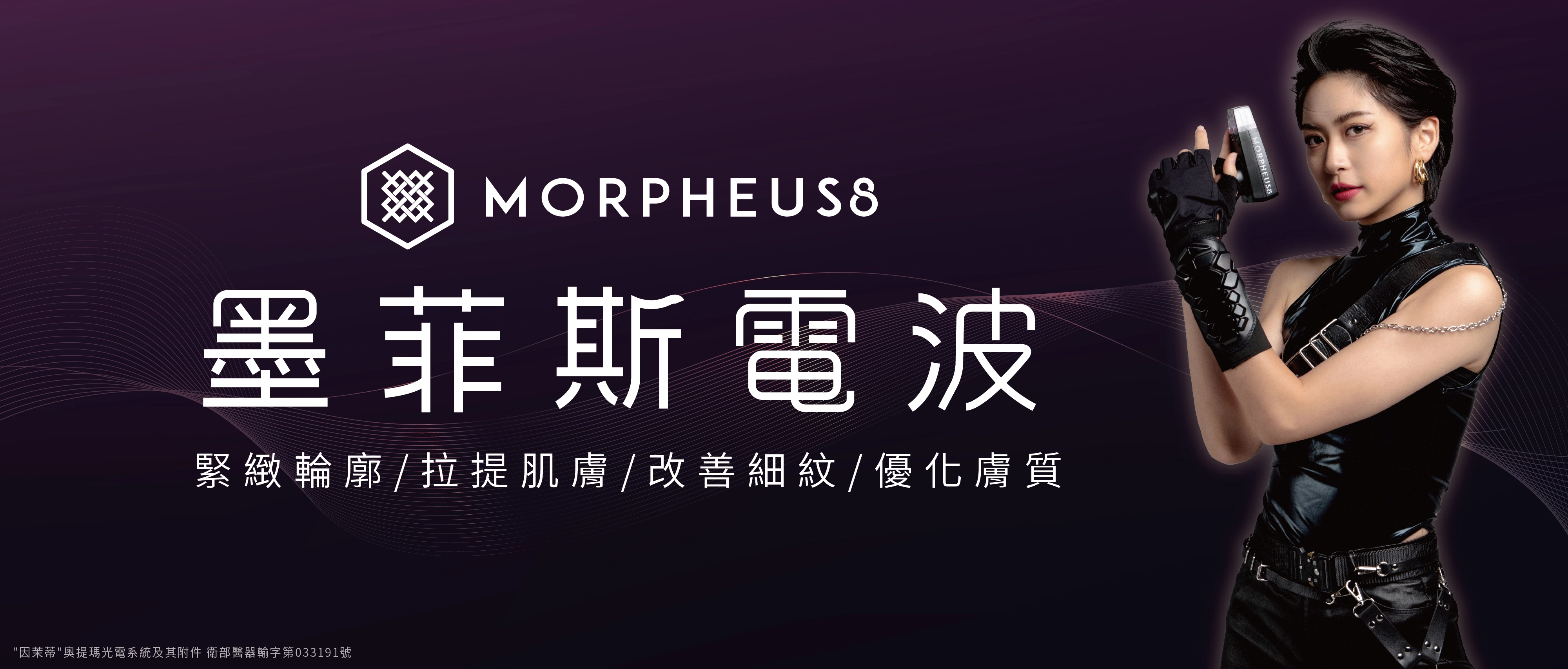 墨菲斯電波｜微針 + 射頻，多問題一次處理