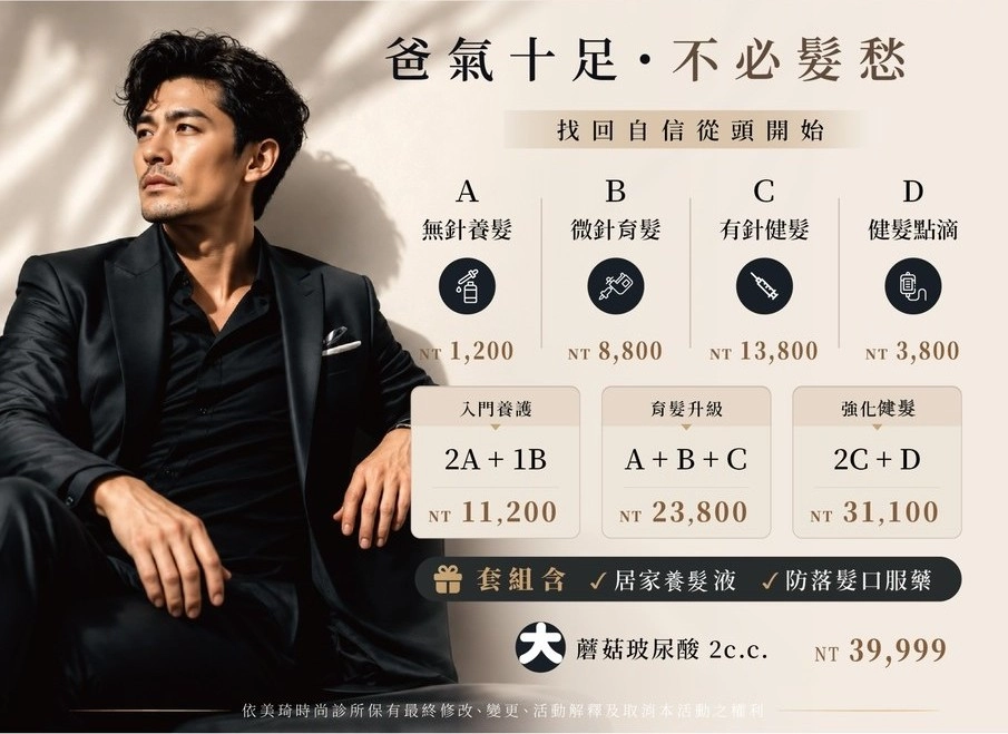 養髮／健髮／生髮療程同步推出， 打造自信髮量，帥氣從「頭」開始。