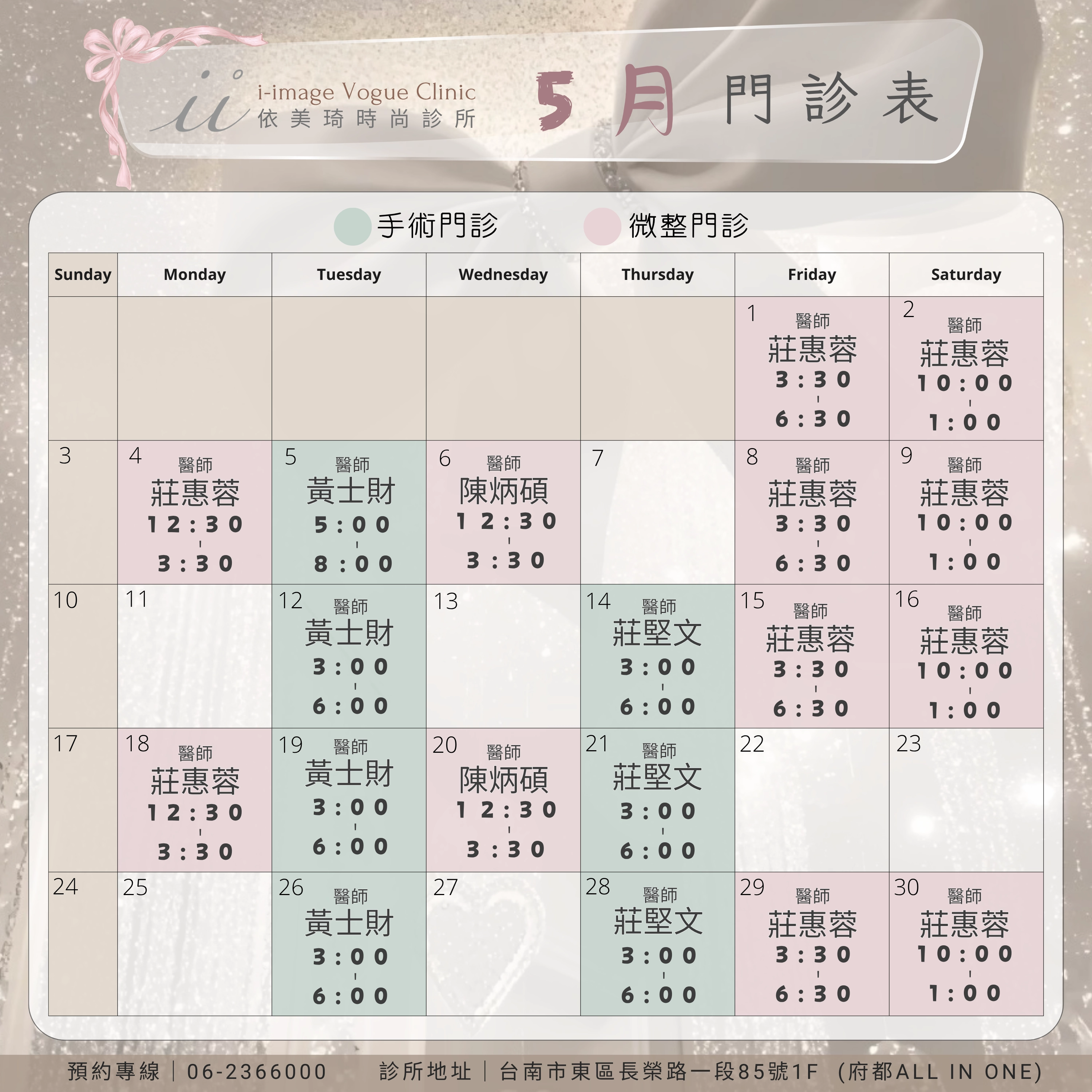 依美琦時尚診所門診表 (36)