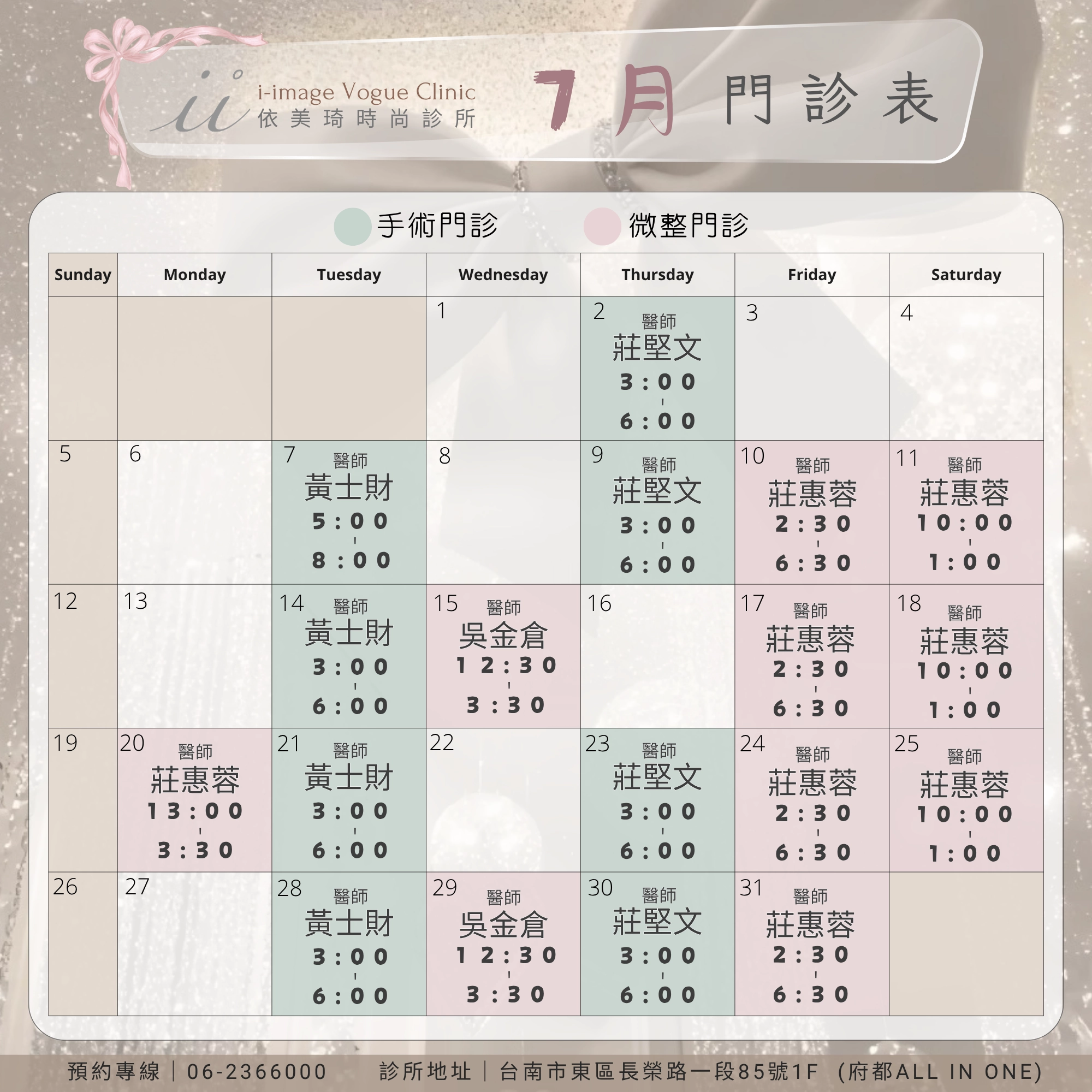 依美琦時尚診所門診表 (39)