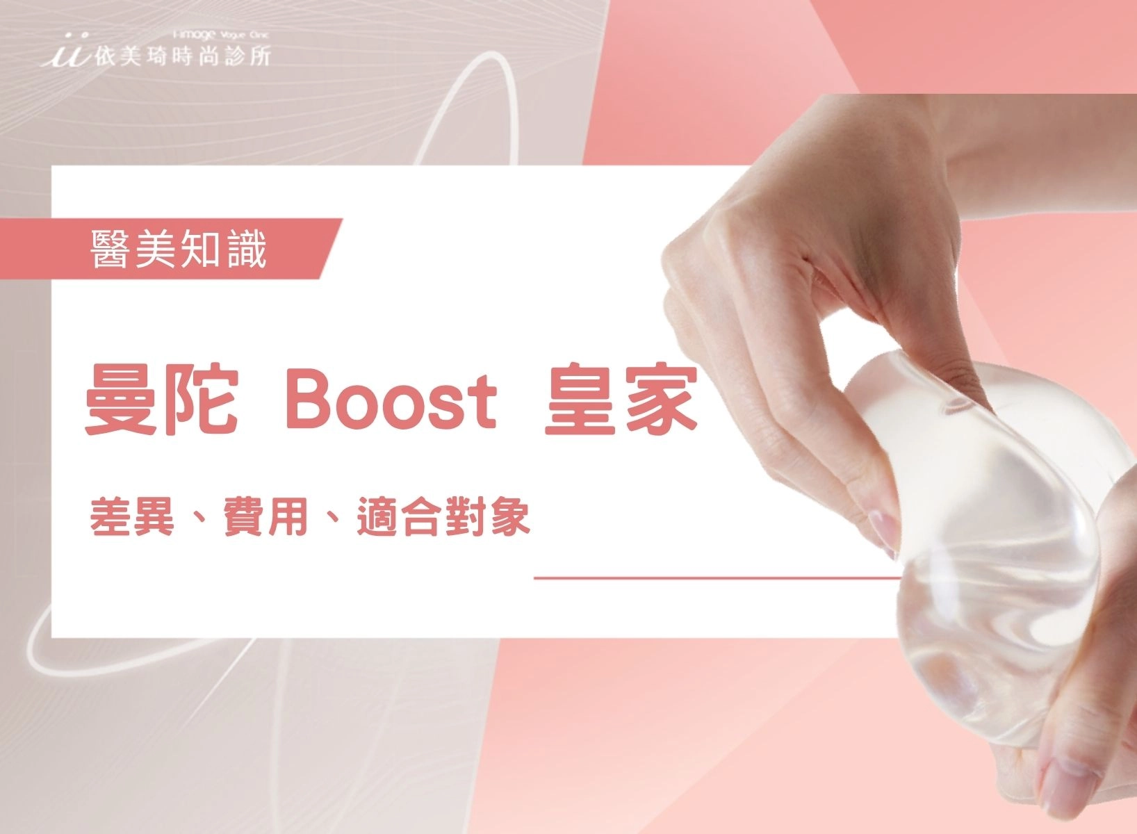 曼陀Boost 皇家系列是什麼？2026 完整介紹：與 Xtra 尊貴系列差異、費用、適合對象