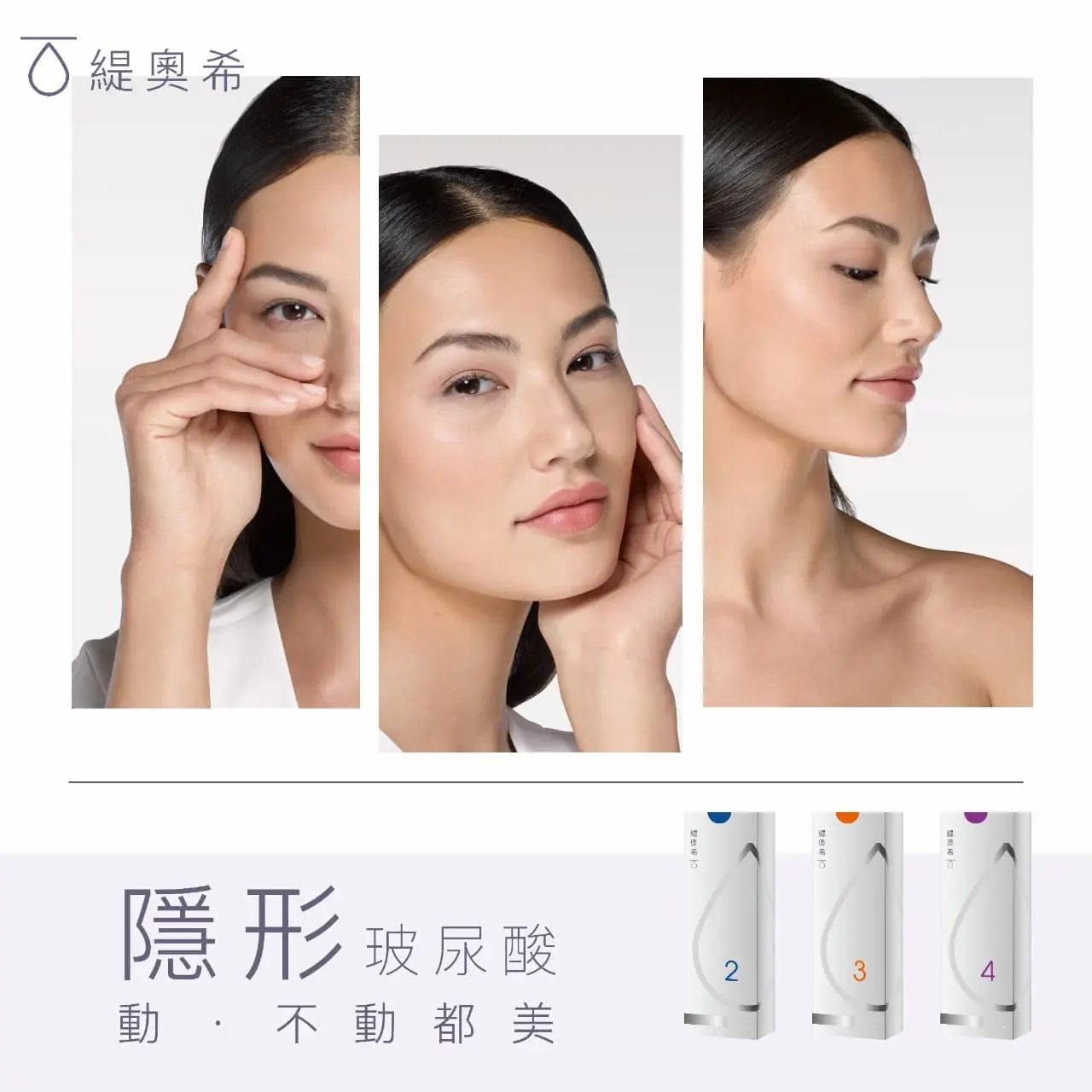 暖男醫師顏百駿&隱形玻尿酸TEOXANE