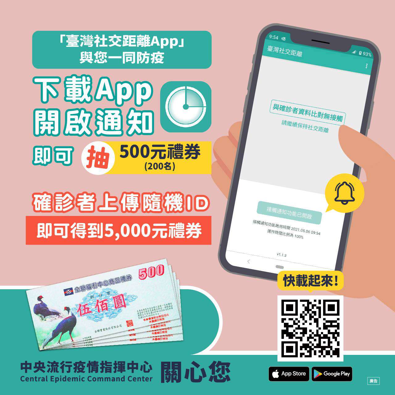 臺灣社交距離app