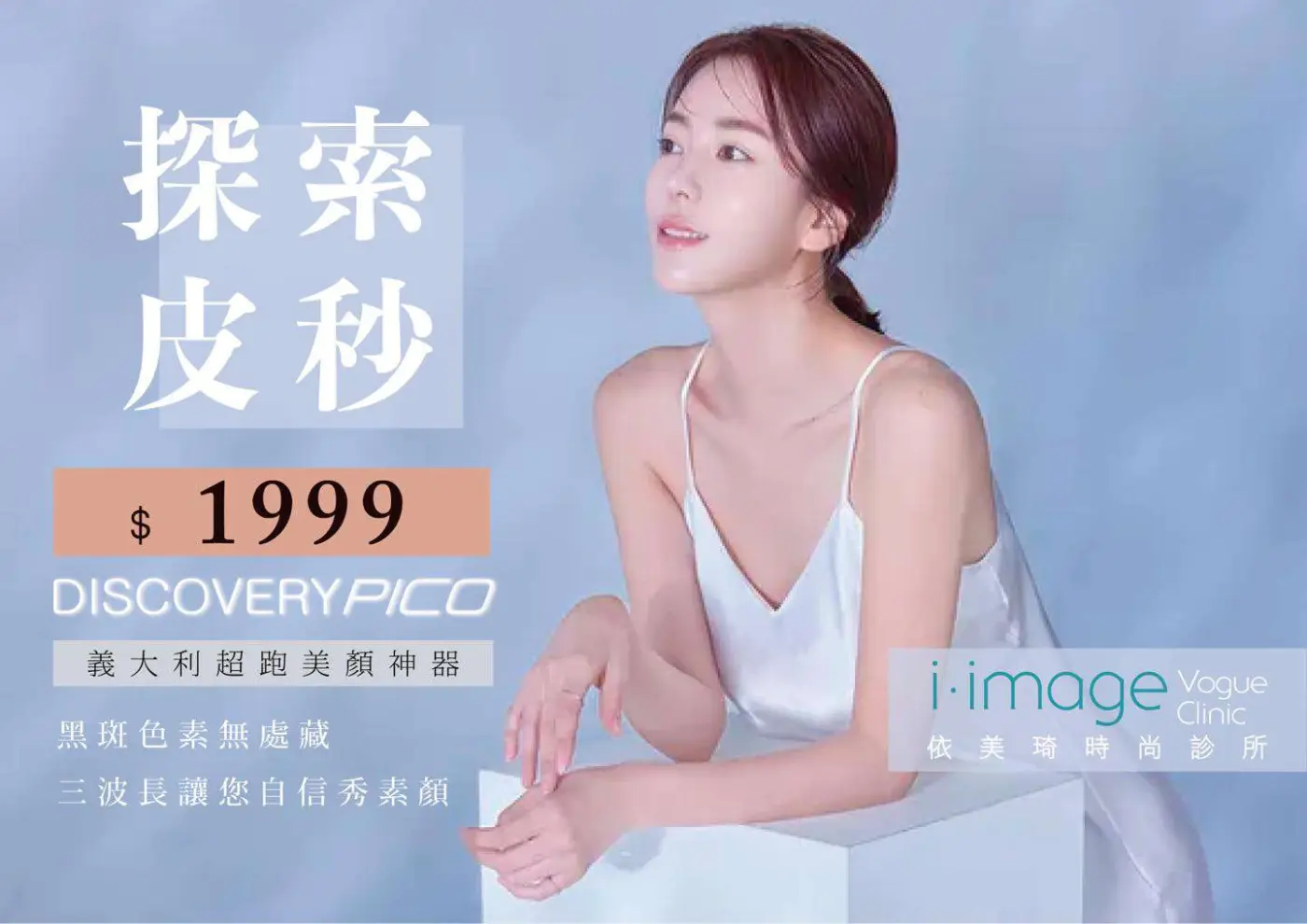 台南皮秒依美琦