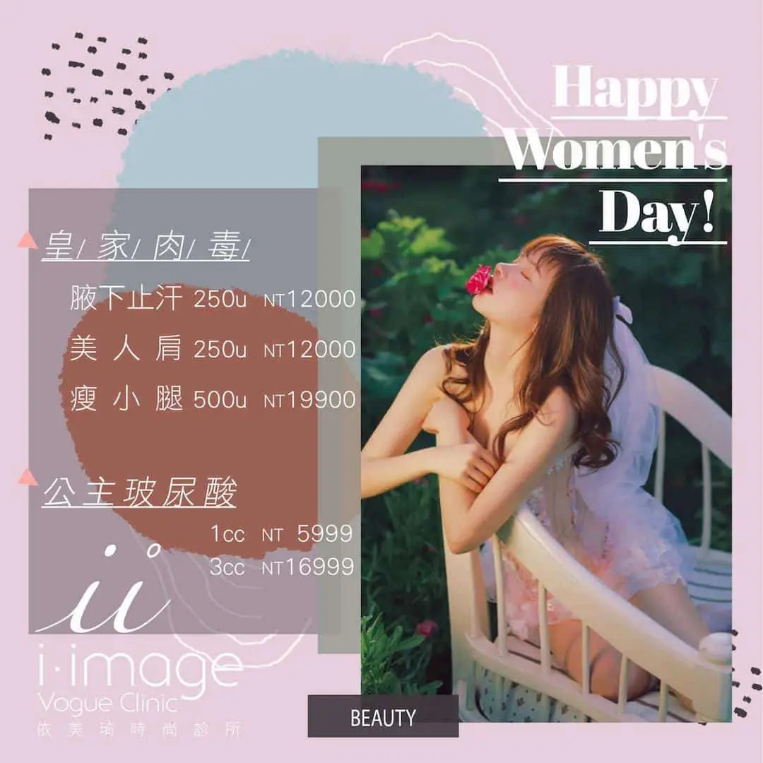 依美琦3/8婦女節活動